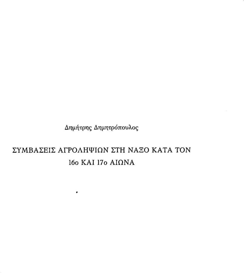 ΣΥΜΒΑΣΕΙΣ