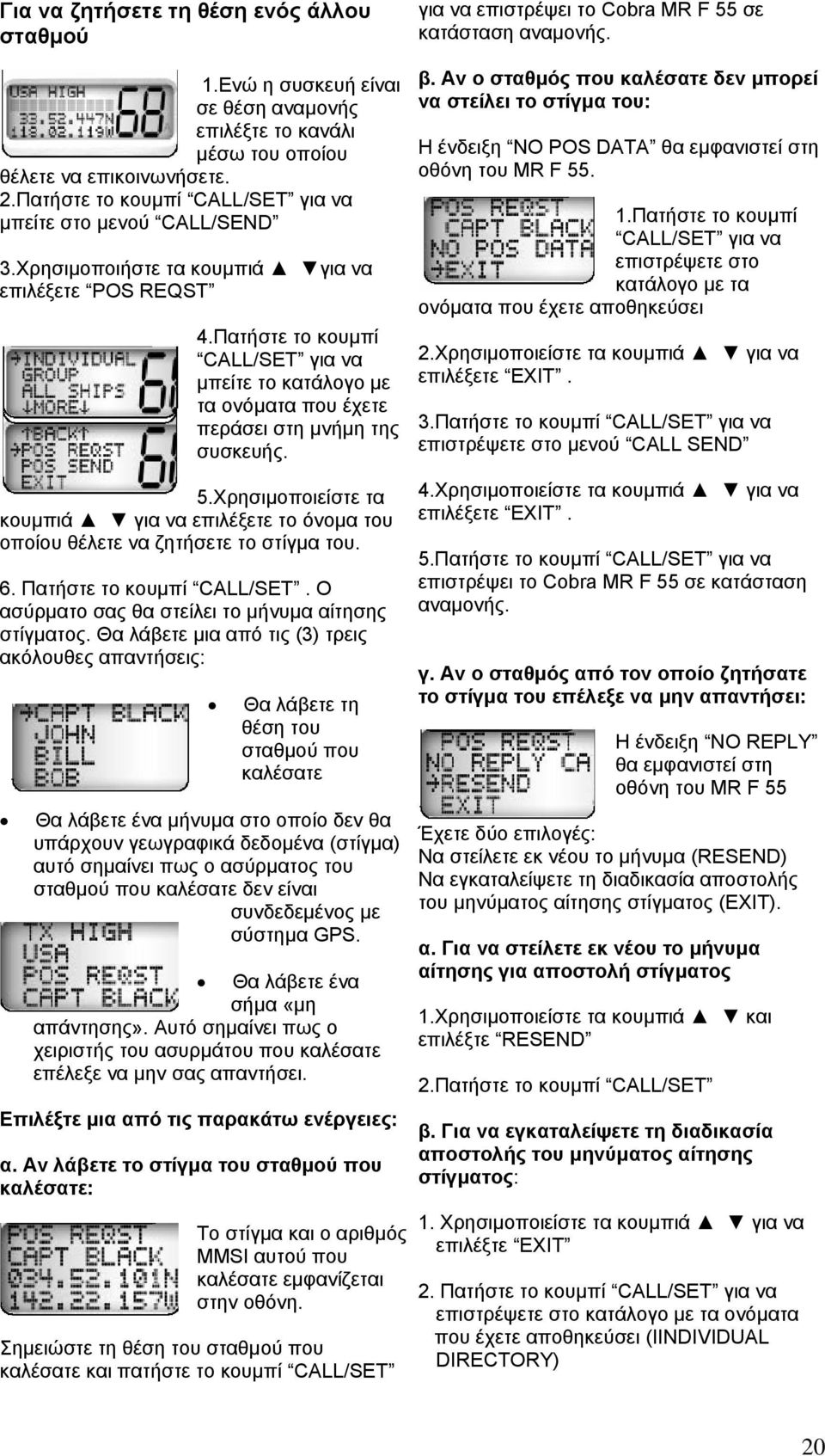 Πατήστε το κουµπί CALL/SET για να µπείτε το κατάλογο µε τα ονόµατα που έχετε περάσει στη µνήµη της συσκευής. για να επιστρέψει το Cobra MR F 55 σε κατάσταση αναµονής. β.