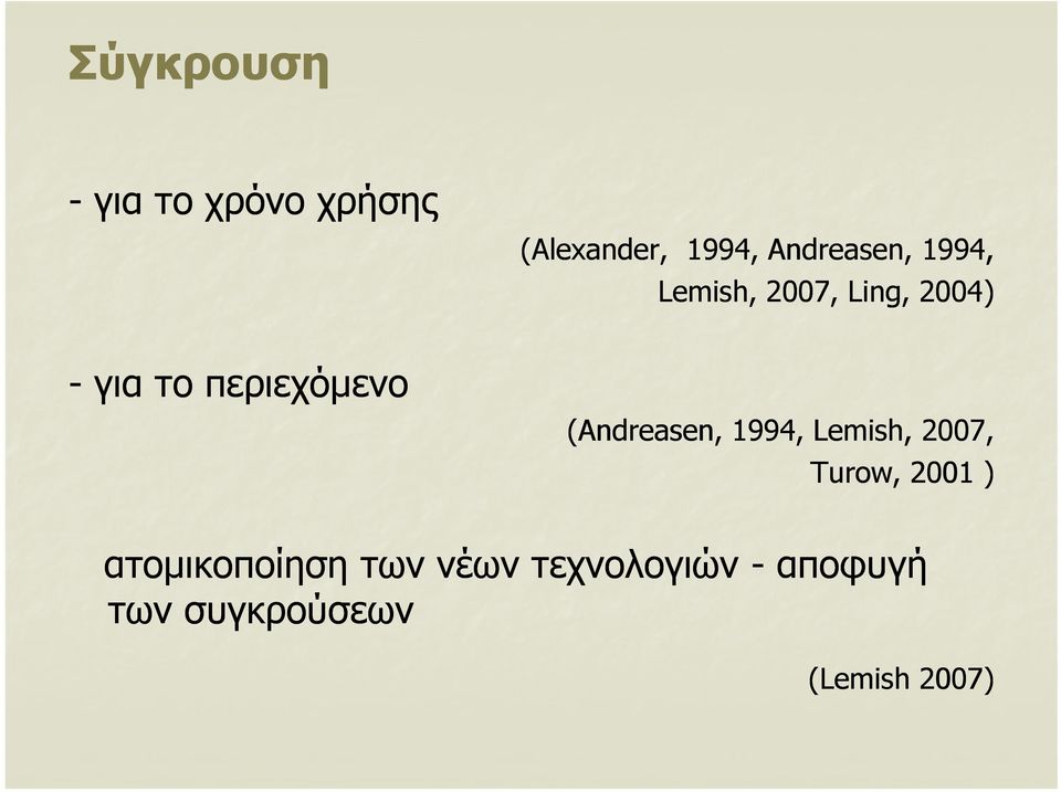 2004) (Andreasen, 1994, Lemish, 2007, Turow, 2001 )