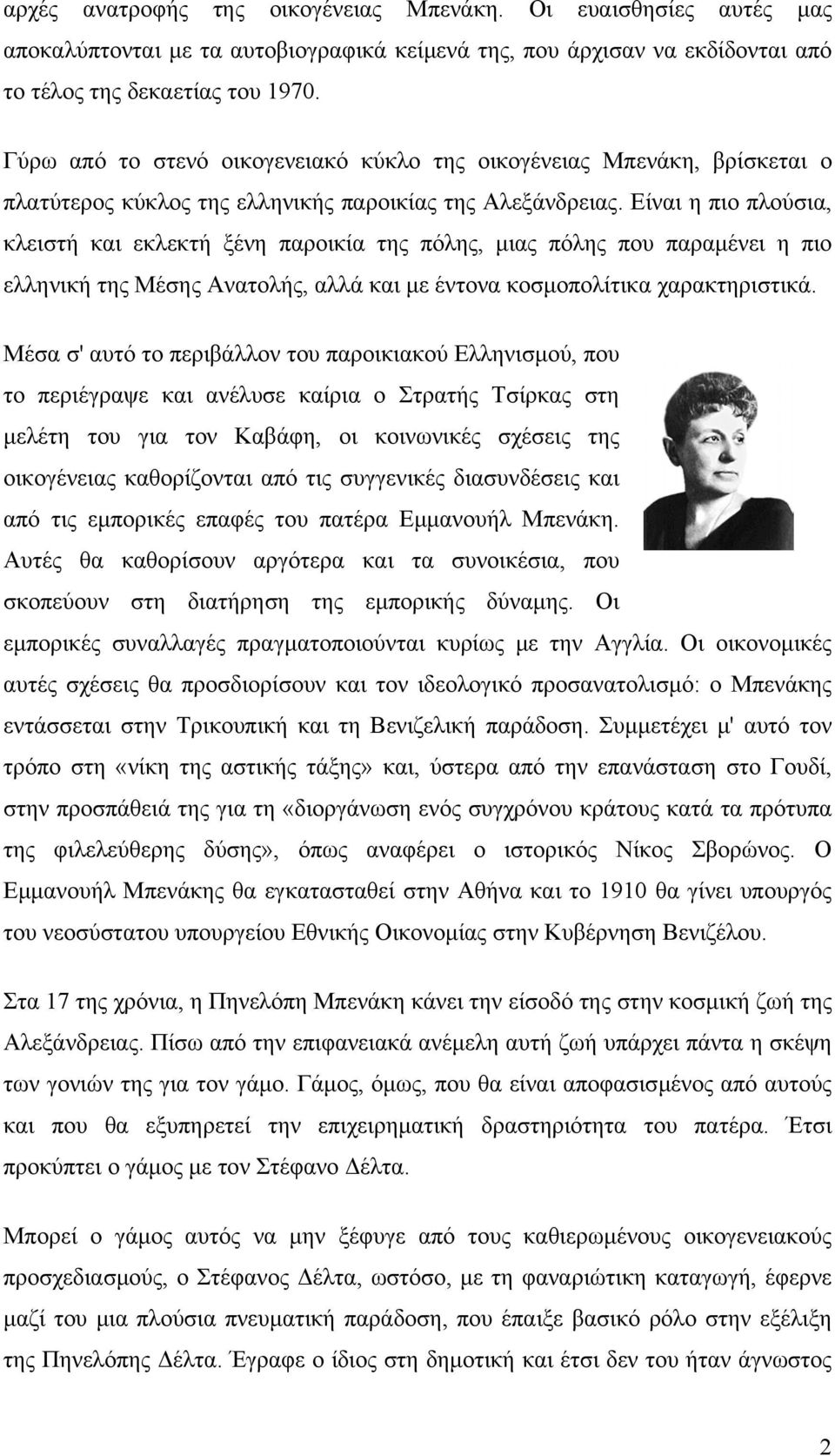 Είναι η πιο πλούσια, κλειστή και εκλεκτή ξένη παροικία της πόλης, µιας πόλης που παραµένει η πιο ελληνική της Μέσης Ανατολής, αλλά και µε έντονα κοσµοπολίτικα χαρακτηριστικά.