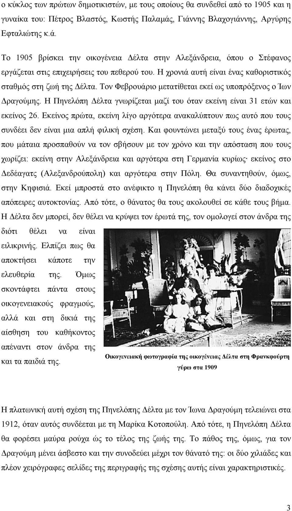 Η χρονιά αυτή είναι ένας καθοριστικός σταθµός στη ζωή της έλτα. Τον Φεβρουάριο µετατίθεται εκεί ως υποπρόξενος ο Ίων ραγούµης.