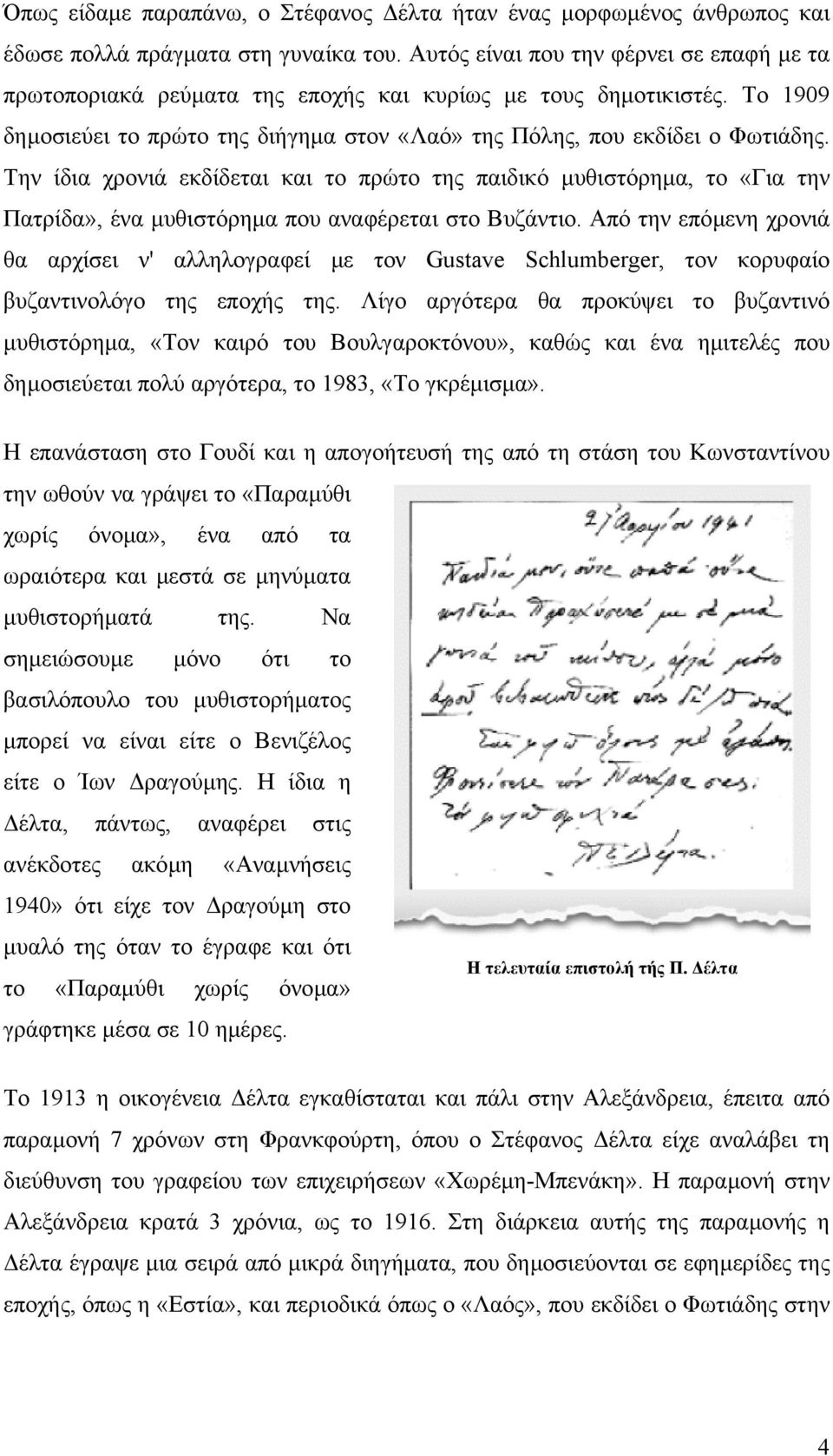 Την ίδια χρονιά εκδίδεται και το πρώτο της παιδικό µυθιστόρηµα, το «Για την Πατρίδα», ένα µυθιστόρηµα που αναφέρεται στο Βυζάντιο.