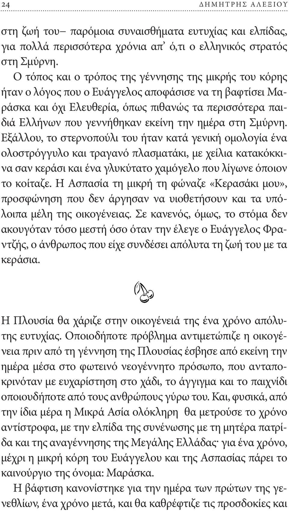 εκείνη την ημέρα στη Σμύρνη.