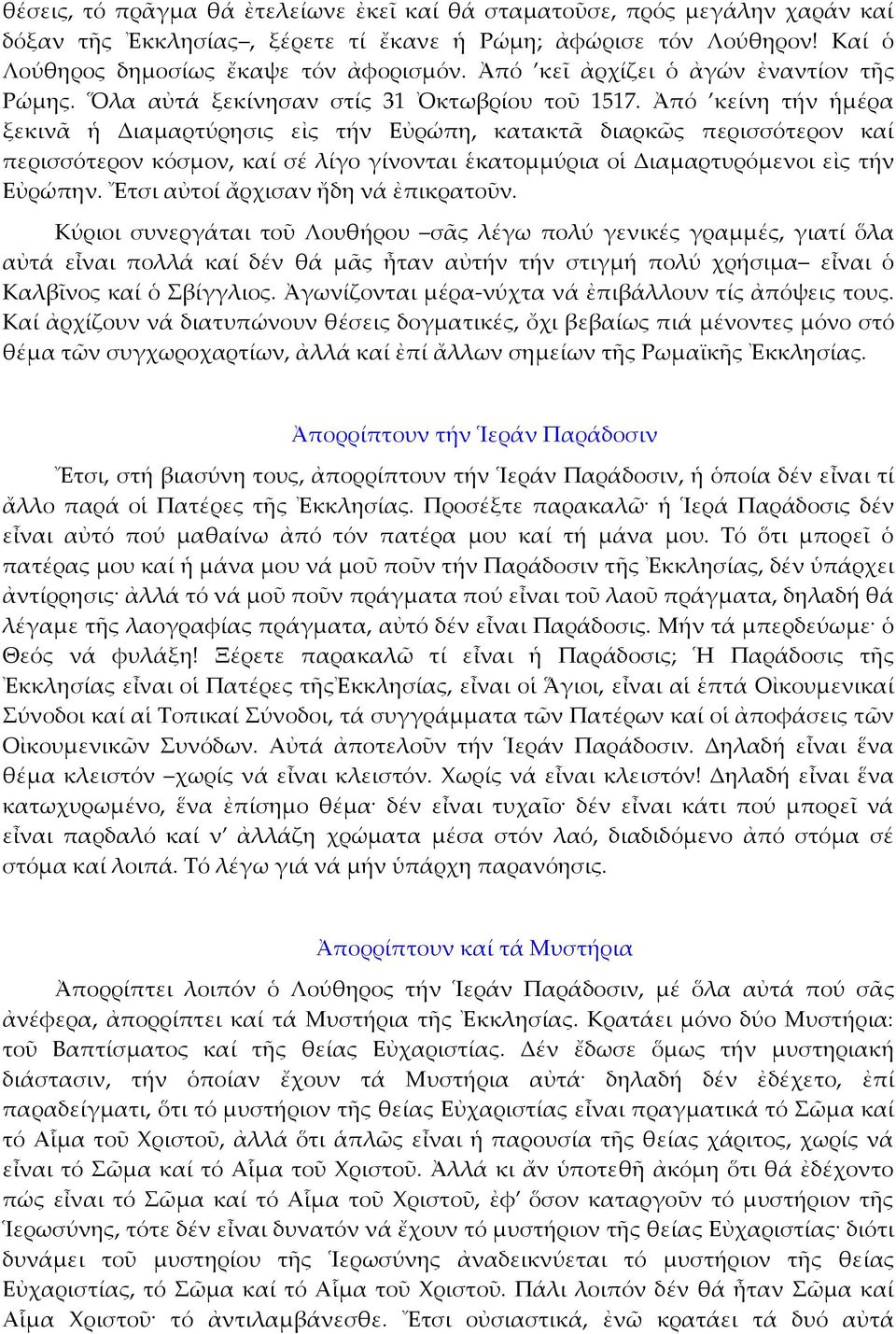 Ἀπό κείνη τήν ἡμέρα ξεκινᾶ ἡ Διαμαρτύρησις εἰς τήν Εὐρώπη, κατακτᾶ διαρκῶς περισσότερον καί περισσότερον κόσμον, καί σέ λίγο γίνονται ἑκατομμύρια οἱ Διαμαρτυρόμενοι εἰς τήν Εὐρώπην.