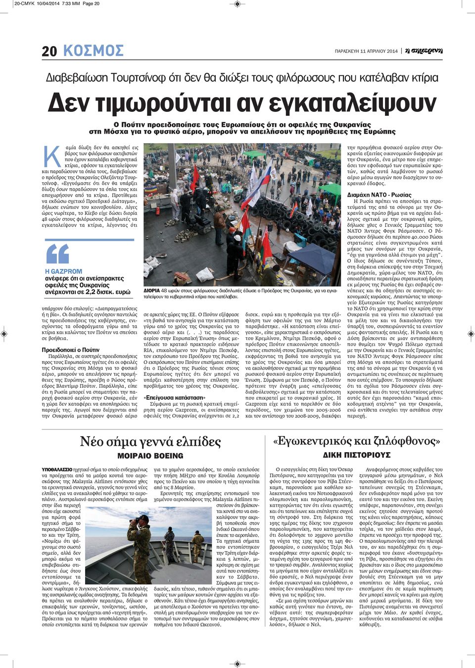 «Εγγυόμαστε ότι δεν θα υπάρξει δίωξη όσων παραδώσουν τα όπλα τους και αποχωρήσουν από τα κτίρια. Προτίθεμαι να εκδώσω σχετικό Προεδρικό Διάταγμα», δήλωσε ενώπιον του κοινοβουλίου.