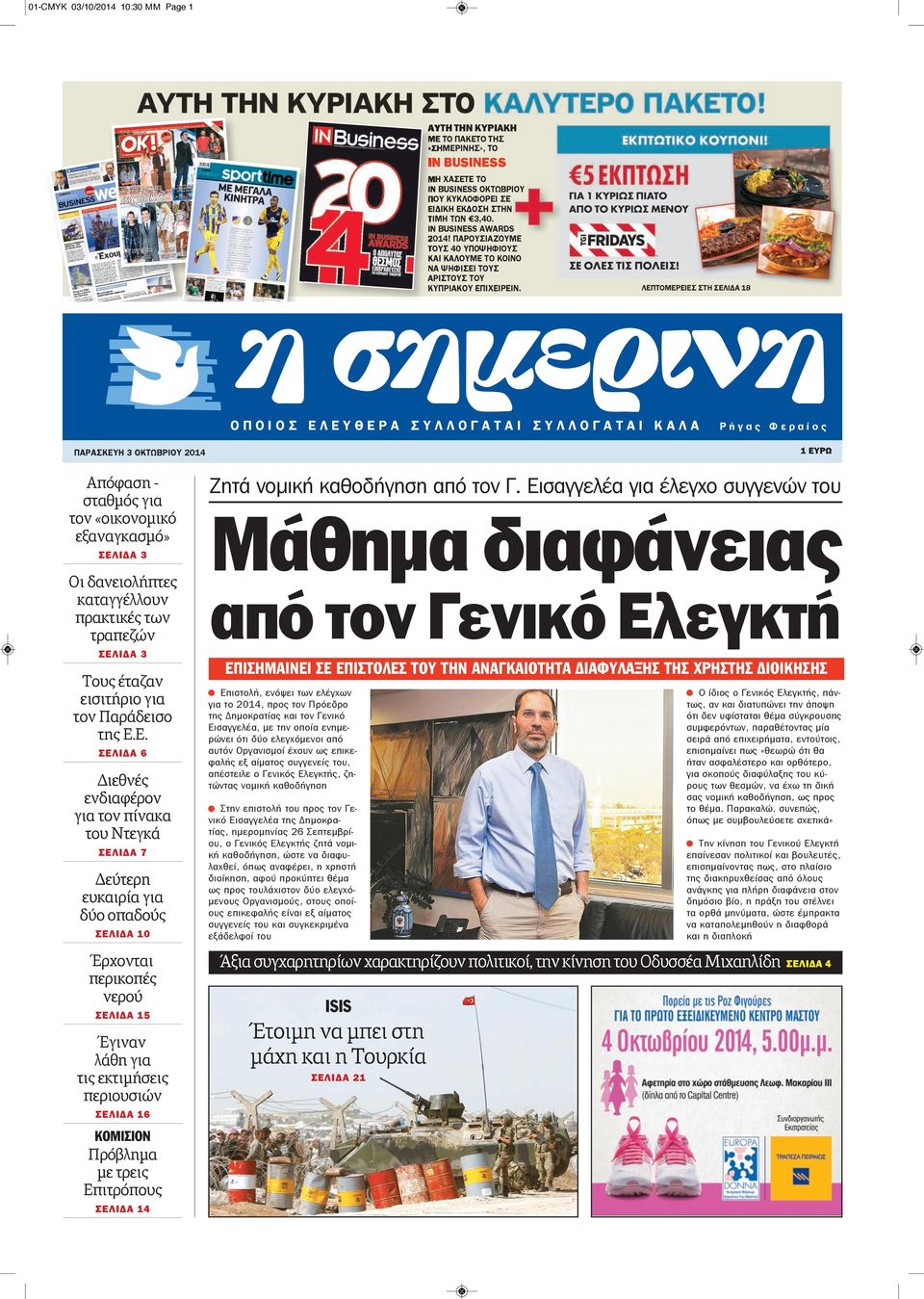 ΛΕΠΤΟΜΕΡΕΙΕΣ ΣΤΗ ΣΕΛΙΔΑ 18 O Π O I O Σ E Λ E Y Θ E P A Σ Y Λ Λ O Γ A T A I Σ Y Λ Λ O Γ A T A I K A Λ A P ή γ α ς Φ ε ρ α ί ο ς Απόφαση - σταθμός για τον «οικονομικό εξαναγκασμό» ΣΕΛΙΔΑ 3 Οι