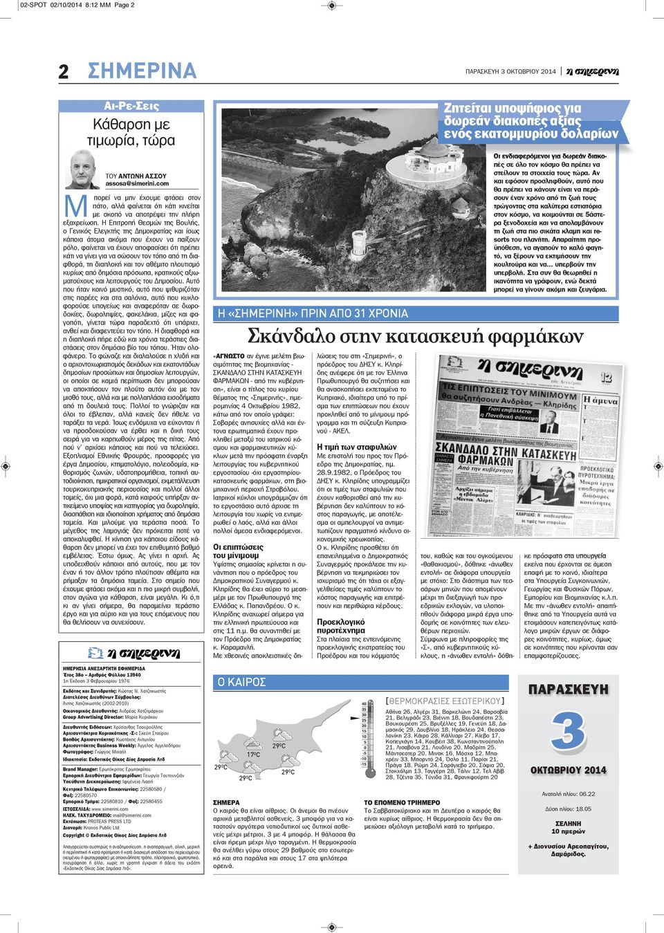 Η Επιτροπή Θεσμών της Βουλής, ο Γενικός Ελεγκτής της Δημοκρατίας και ίσως κάποια άτομα ακόμα που έχουν να παίξουν ρόλο, φαίνεται να έχουν αποφασίσει ότι πρέπει κάτι να γίνει για να σώσουν τον τόπο