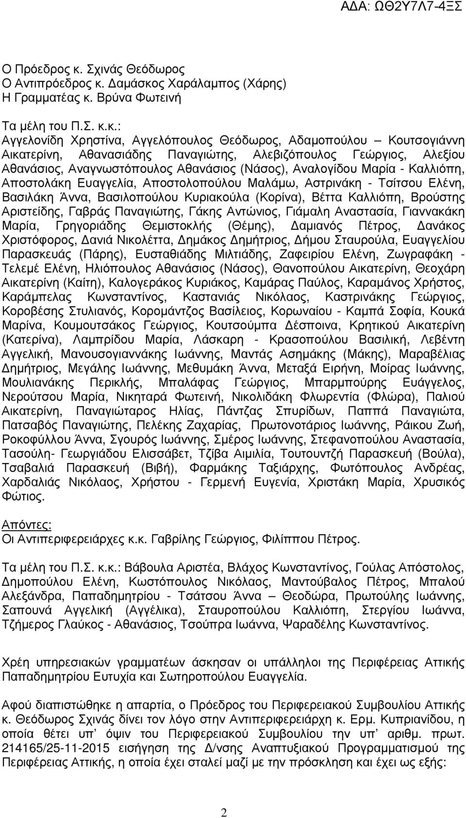 αµάσκο