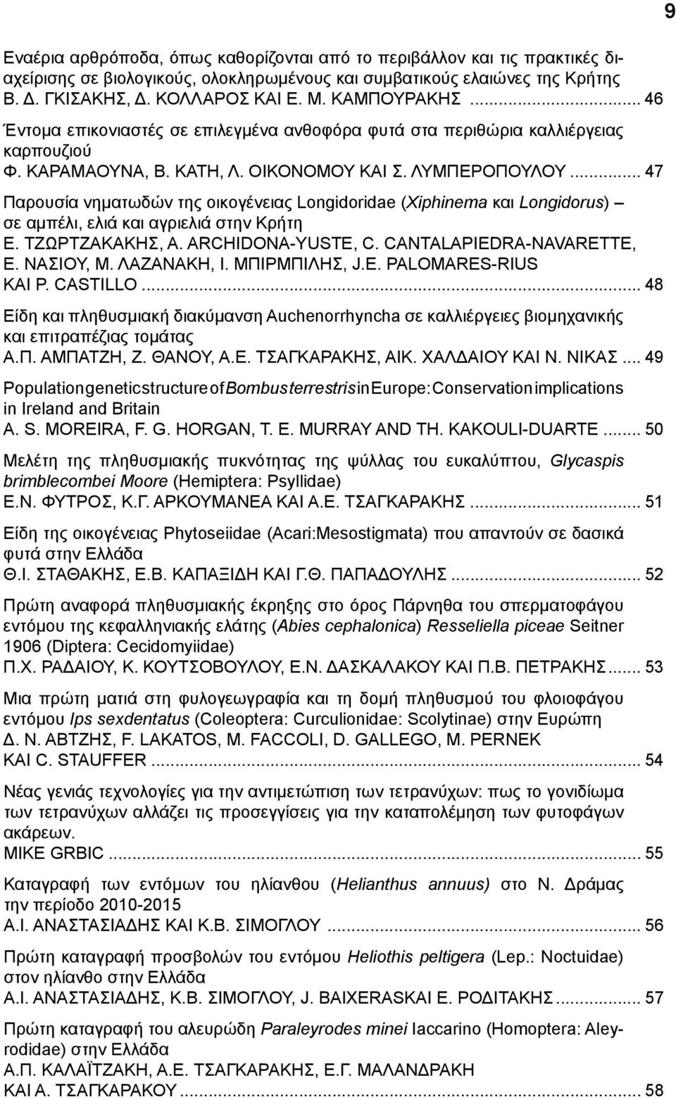 .. 47 Παρουσία νηματωδών της οικογένειας Longidoridae (Xiphinema και Longidorus) σε αμπέλι, ελιά και αγριελιά στην Κρήτη Ε. ΤΖΩΡΤΖΑΚΑΚΗΣ, A. ARCHIDONA-YUSTE, C. CANTALAPIEDRA-NAVARETTE, Ε. ΝΑΣΙΟΥ, Μ.