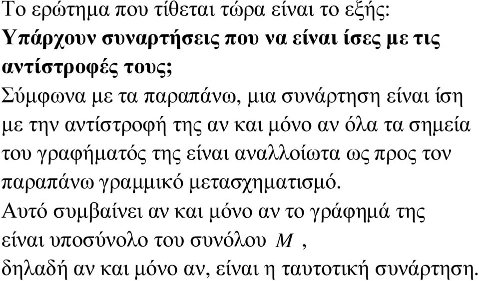 σηµεία του γραφήµατός της είναι αναλλοίωτα ως προς τον παραπάνω γραµµικό µετασχηµατισµό.