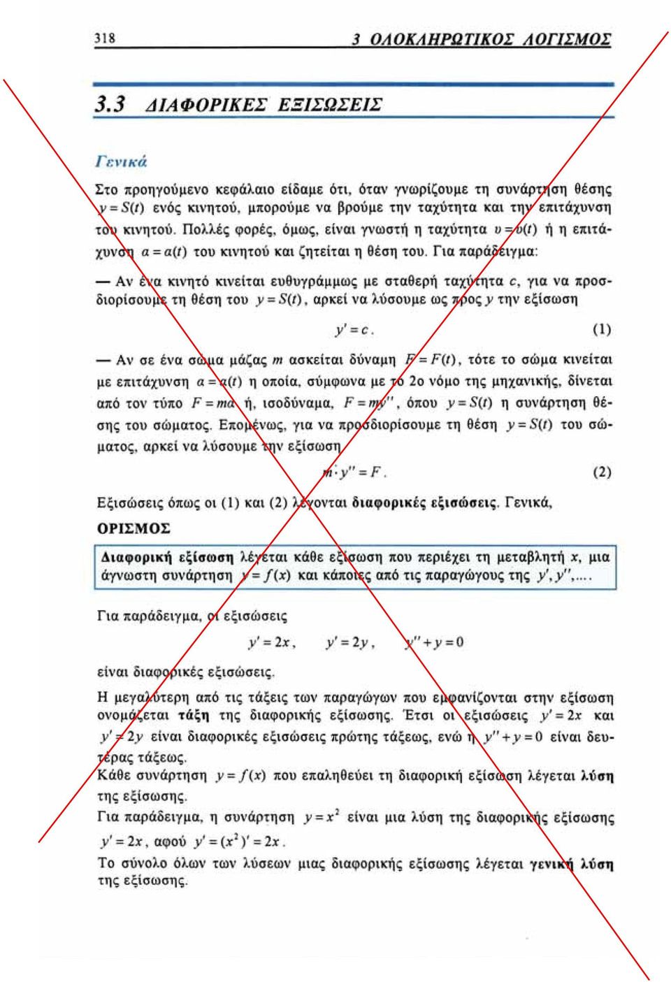 .ιφάδΙ'Υμα: - Α.- ένο. ιnνητό Κινιlτο.ι ιυθuτράμμω<; με οτοθιρή τoχuτη10 c. ΥΙΙ:Ι νο.ροσδορισουμι τη θέση του Υ_ 5(1). llj)"ει να λύσουμι αις.pol;y την ιξισωαη y'.c. (' ) - Αν αι έ.