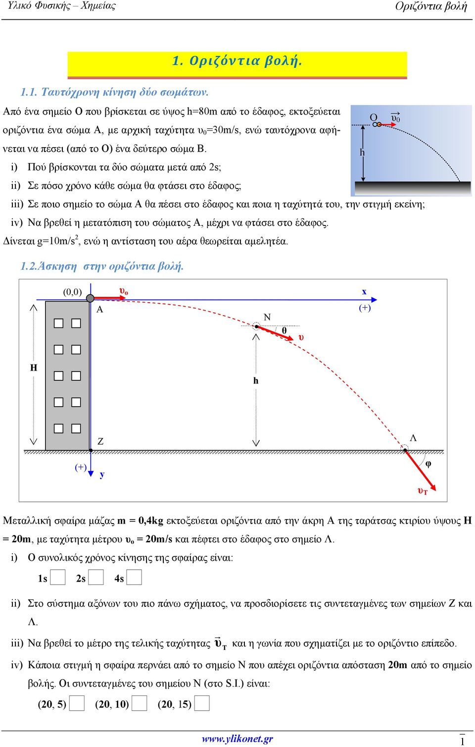 1. Οριζόντια βολή. ii) Στο σύστημα αξόνων του πιο πάνω σχήματος, να  προσδιορίσετε τις συντεταγμένες των σημείων Ζ και Λ. - PDF Free Download