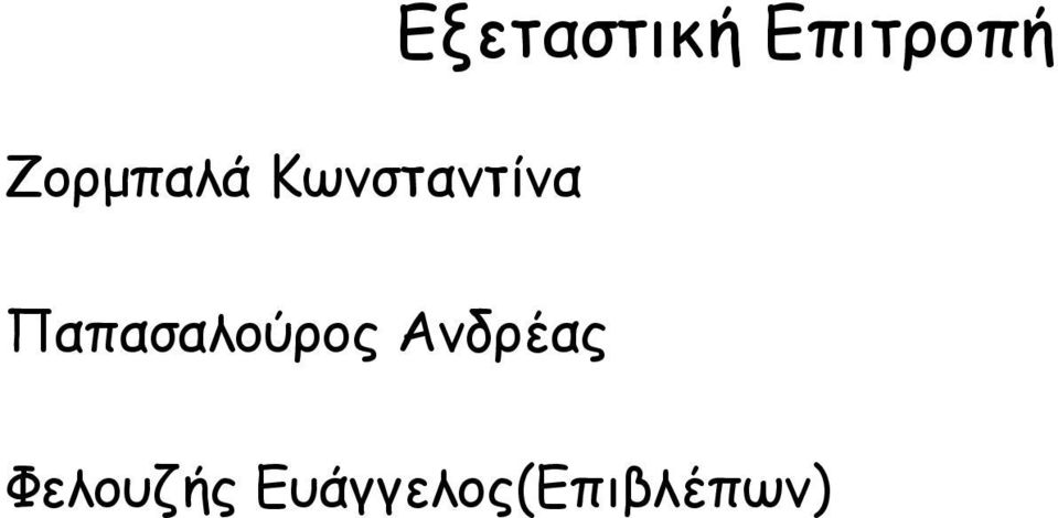 Παπασαλούρος Ανδρέας