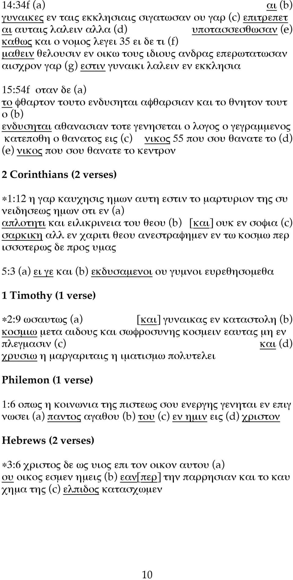 γεγραµµενος κατεποθη ο θανατος εις (c) νικος 55 που σου θανατε το (d) (e) νικος που σου θανατε το κεντρον 2 Corinthians (2 verses) 1:12 η γαρ καυχησις ηµων αυτη εστιν το µαρτυριον της συ νειδησεως