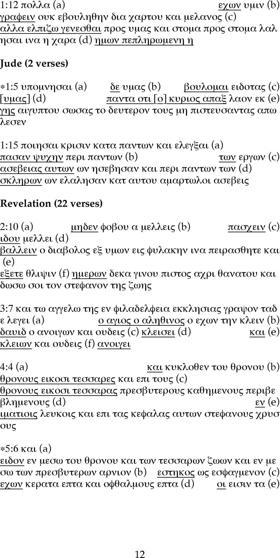 ελεγξαι (a) πασαν ψυχην περι παντων (b) των εργων (c) ασεβειας αυτων ων ησεβησαν και περι παντων των (d) σκληρων ων ελαλησαν κατ αυτου αµαρτωλοι ασεβεις Revelation (22 verses) 2:10 (a) µηδεν φοβου α