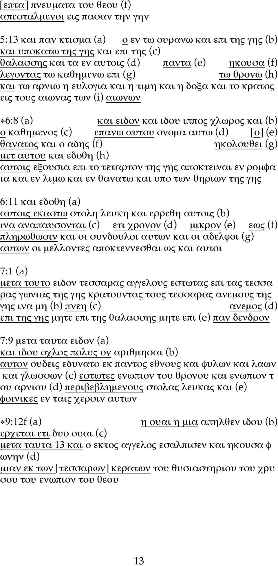 καθηµενος (c) επανω αυτου ονοµα αυτω (d) [ο] (e) θανατος και ο αδης (f) ηκολουθει (g) µετ αυτου και εδοθη (h) αυτοις εξουσια επι το τεταρτον της γης αποκτειναι εν ροµφα ια και εν λιµω και εν θανατω