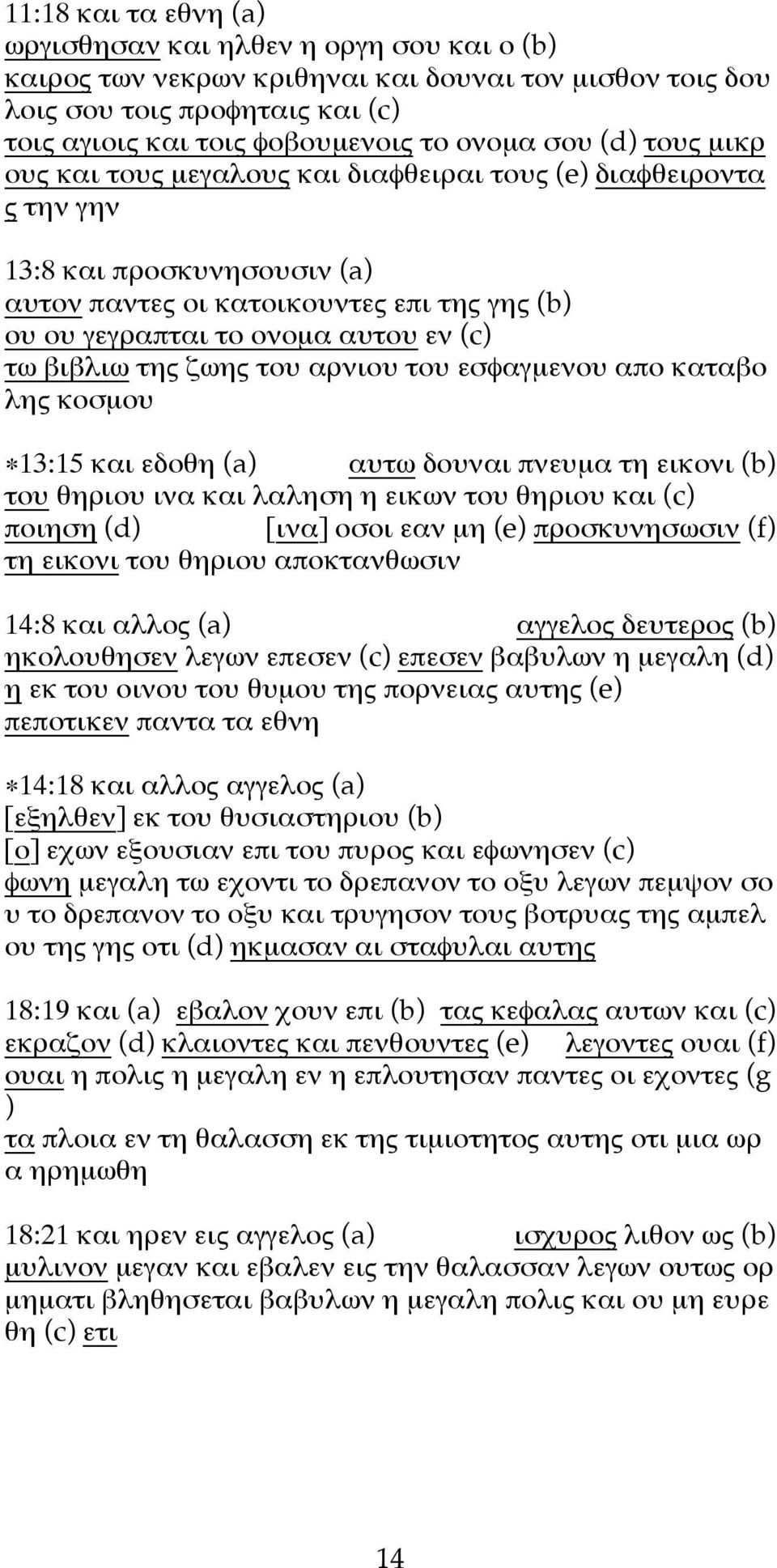 βιβλιω της ζωης του αρνιου του εσφαγµενου απο καταβο λης κοσµου 13:15 και εδοθη (a) αυτω δουναι πνευµα τη εικονι (b) του θηριου ινα και λαληση η εικων του θηριου και (c) ποιηση (d) [ινα] οσοι εαν µη