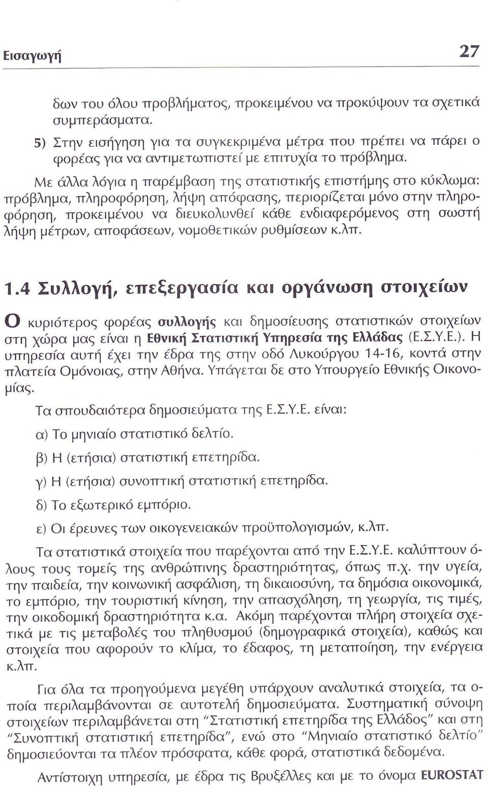 ειιν κ λτ Συλλ Υ ετ εξεργασ α α ργ ωση σ χε ω κυρ τερ φ ρ α ουλλ γη κα δημ ευση σ α ατ κι ατο ε ιυν τη δρα μα ε α η Θ κ Στατ α κ ττηρεο α τη λλι δα Ε Σ Η υτ ηρε α αυτη ε την δρα η σ ην δ Λυκ ργου κ τ