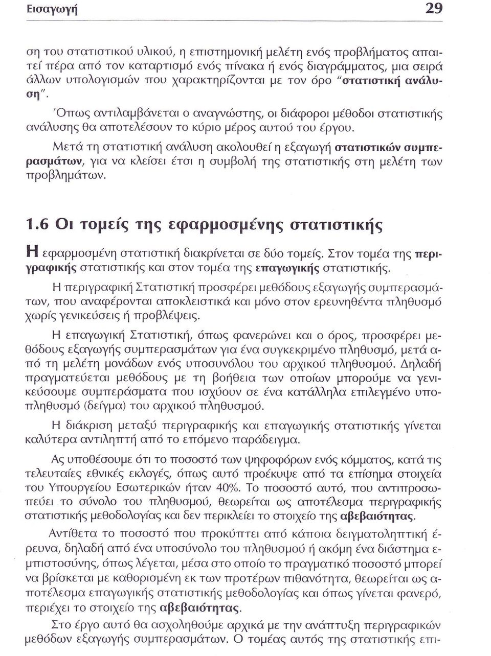 τιυ με η εφαρμ σμ η σ α σ κη εφαρμ ομ η ατατ τ κ δ ακρ νε α σε δ τ με Στ τ μ α η τ ερ γραφ κ τατ τ κη α σ τ μ α η επαγ ογ κ τατ τικ Η τιερ γραφικ Στατιοτικη τιρ φ ρει μεθ δ υ εξαγιυγη υμπερα μ α υ α