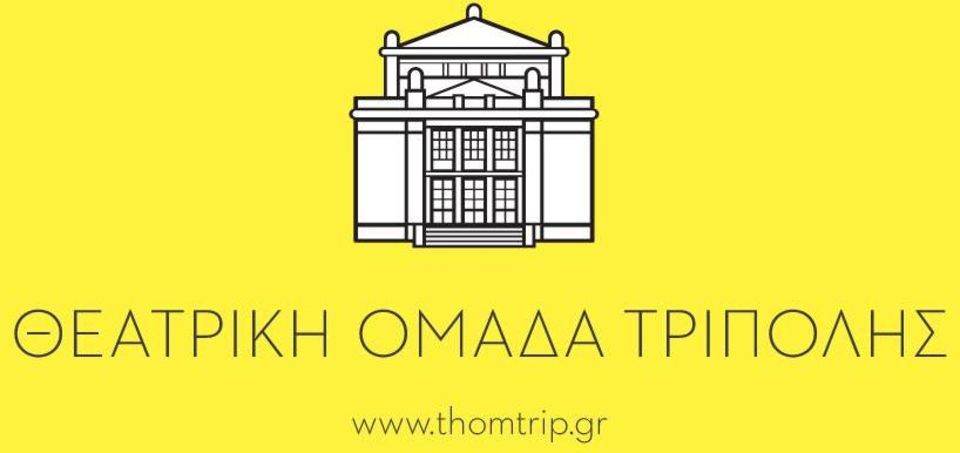 ΤΡΙΠΟΛΗΣ