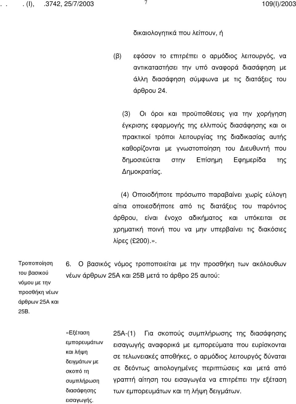 δημοσιεύεται στην Επίσημη Εφημερίδα της ημοκρατίας.