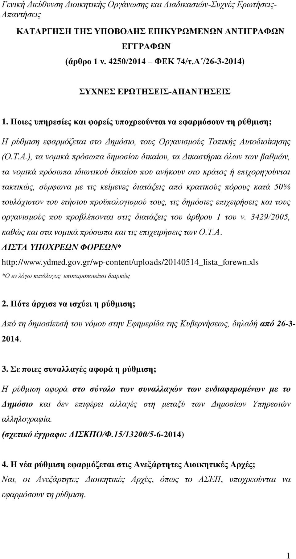τοδιοίκησης (Ο.Τ.Α.