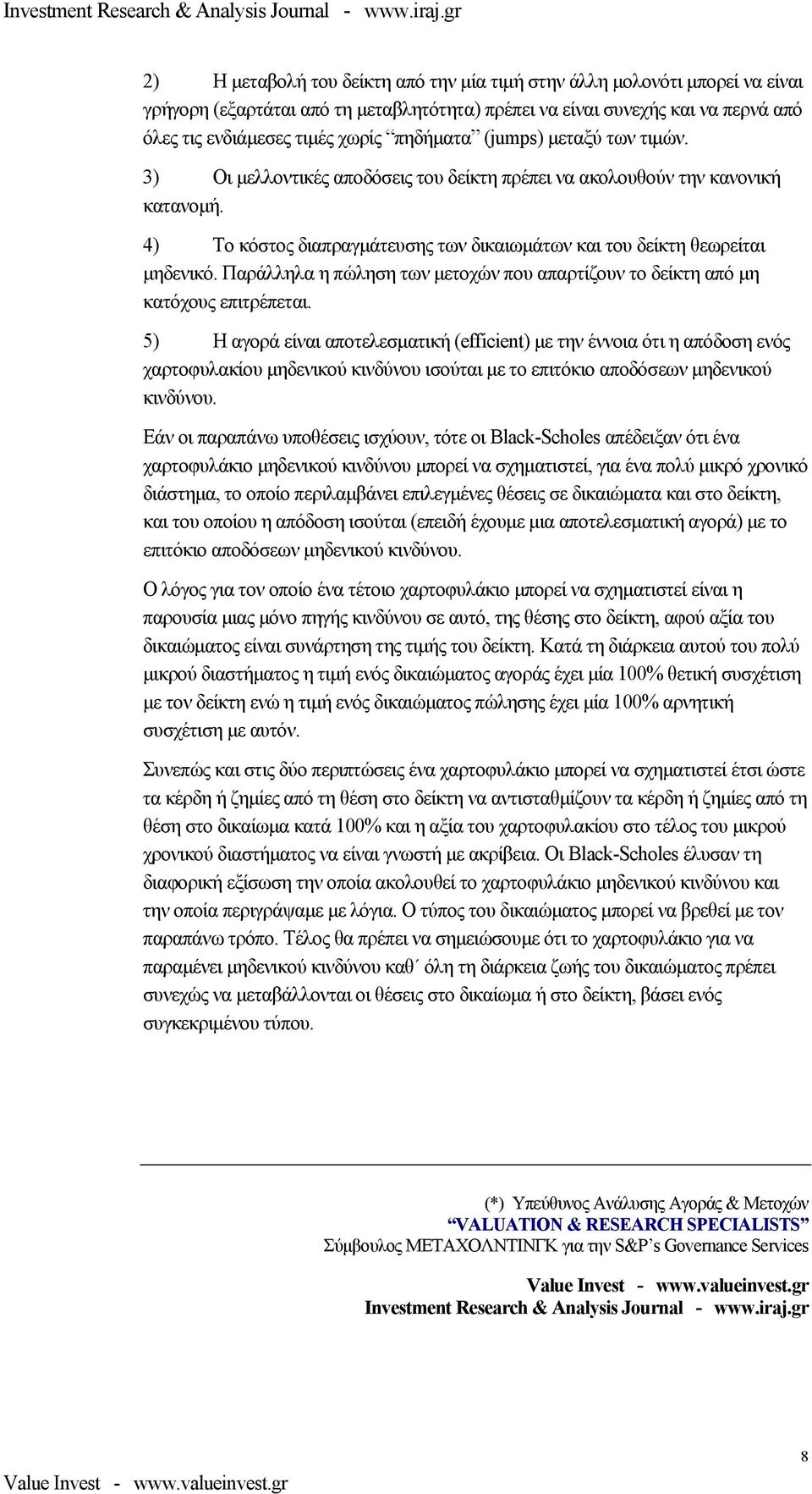 Παράλληλα η πώληση των µετοχών που απαρτίζουν το δείκτη από µη κατόχους επιτρέπεται.