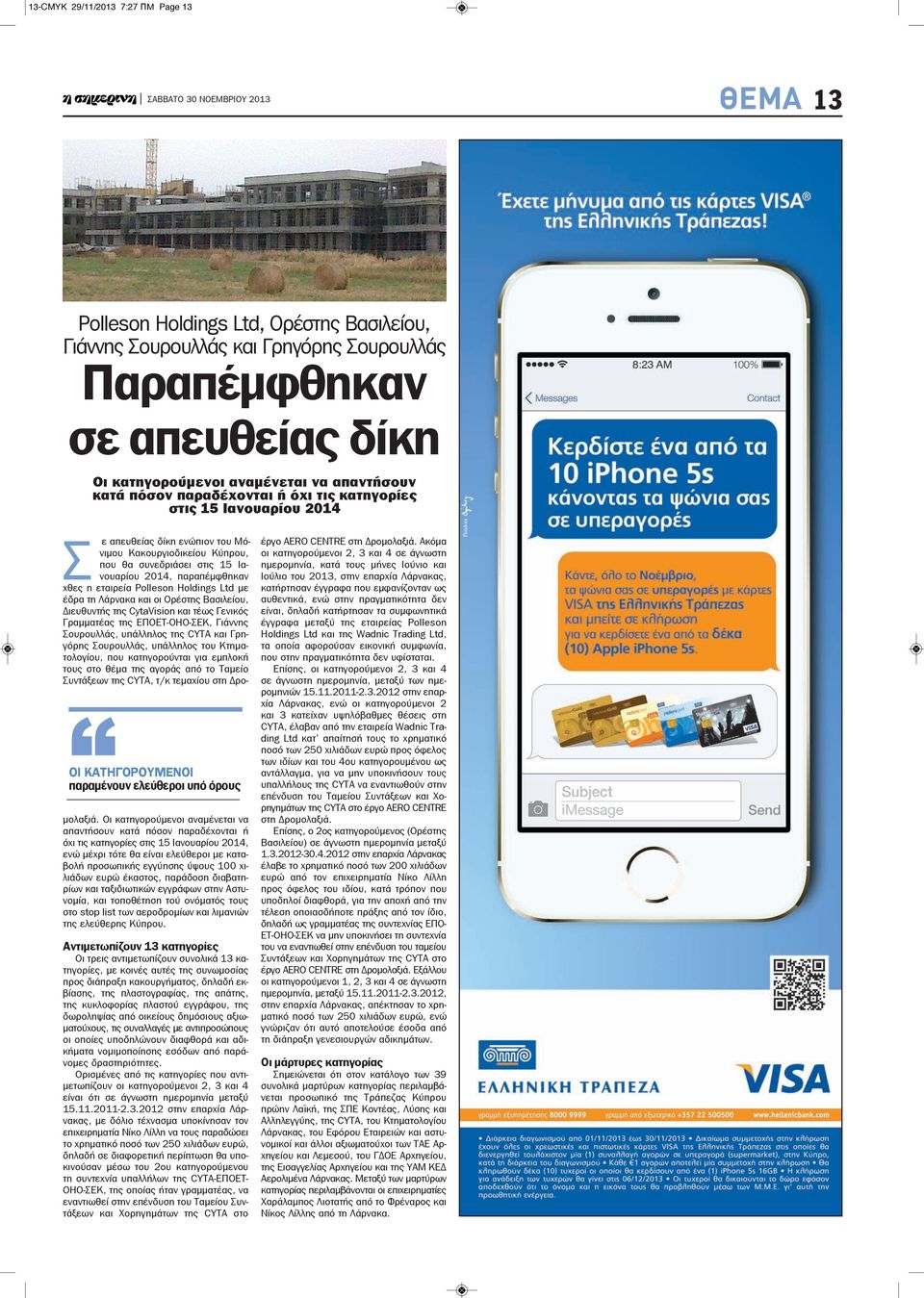συνεδριάσει στις 15 Ιανουαρίου 2014, παραπέμφθηκαν χθες η εταιρεία Polleson Holdings Ltd με έδρα τη Λάρνακα και οι Ορέστης Βασιλείου, Διευθυντής της CytaVision και τέως Γενικός Γραμματέας της