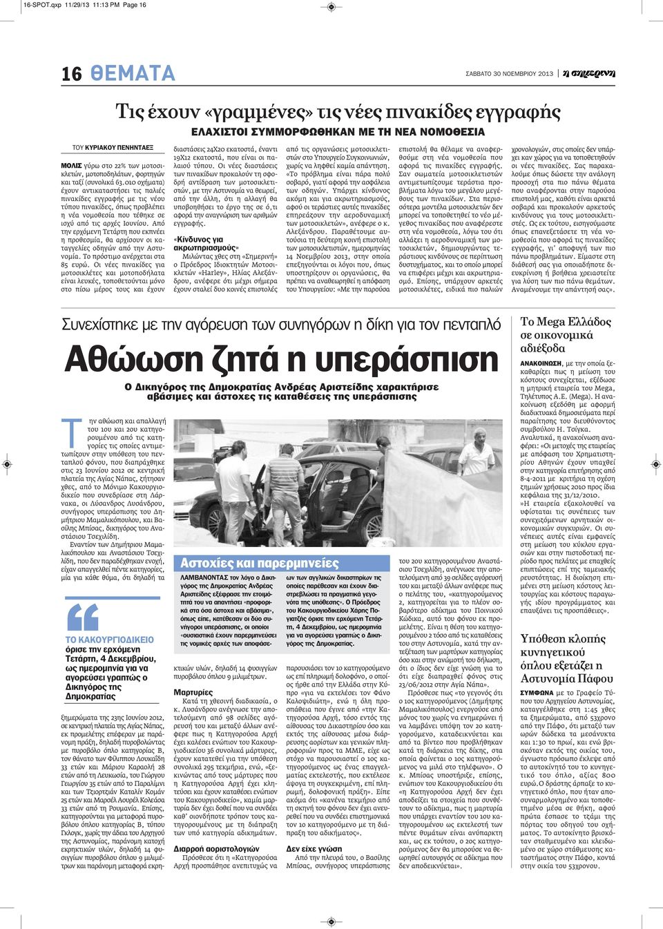 μοτοποδηλάτων, φορτηγών και ταξί (συνολικά 63.
