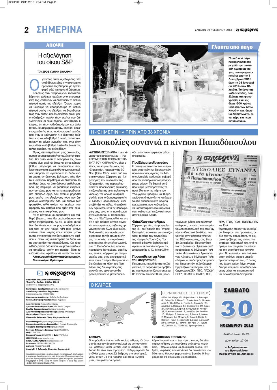 Όμως, χωρίς να θέλουμε να υποτιμήσουμε τη θετική πλευρά αυτής της εξέλιξης, να θυμηθούμε πως όταν αυτός, και άλλοι τέτοιοι οίκοι, μας υποβάθμιζαν, πολλοί ήταν εκείνοι που δήλωναν πως οι οίκοι περίπου