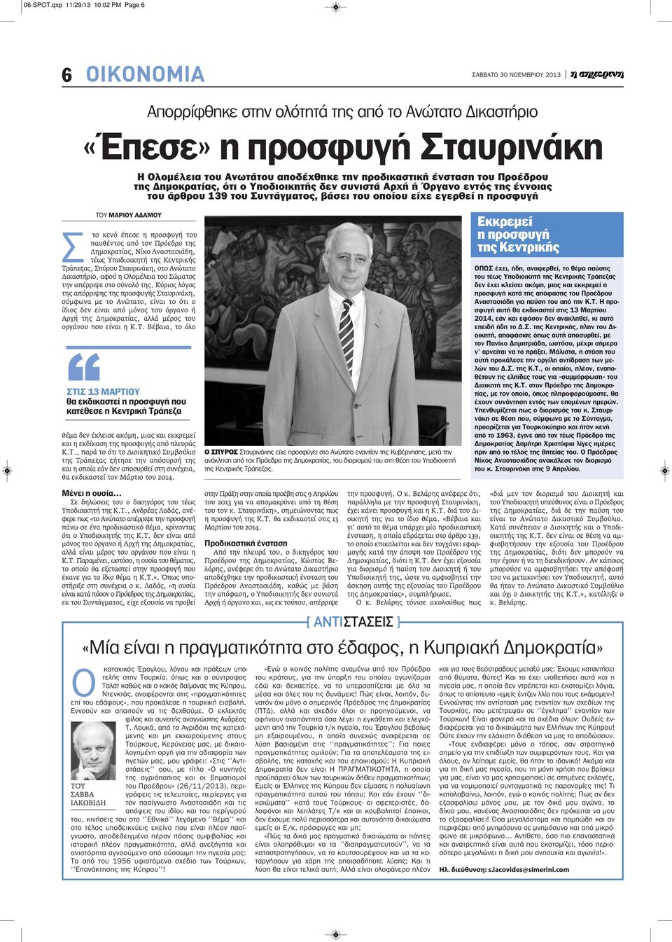 της Δημοκρατίας, ότι ο Υποδιοικητής δεν συνιστά Αρχή ή Όργανο εντός της έννοιας του άρθρου 139 του Συντάγματος, βάσει του οποίου είχε εγερθεί η προσφυγή ΤΟΥ ΜΑΡΙΟΥ ΑΔΑΜΟΥ Σ το κενό έπεσε η προσφυγή