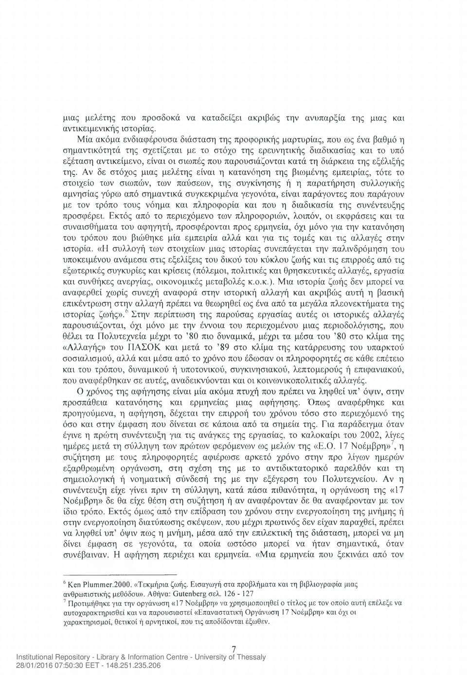 παρουσιάζονται κατά τη διάρκεια της εξέλιξής της.