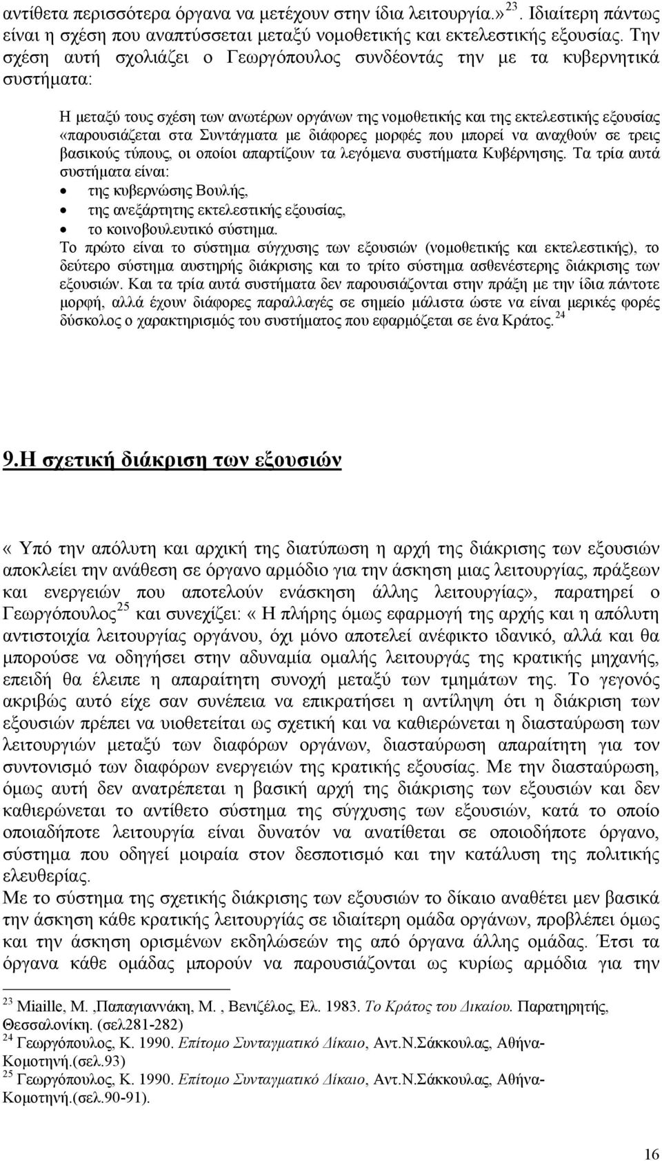 Συντάγματα με διάφορες μορφές που μπορεί να αναχθούν σε τρεις βασικούς τύπους, οι οποίοι απαρτίζουν τα λεγόμενα συστήματα Κυβέρνησης.