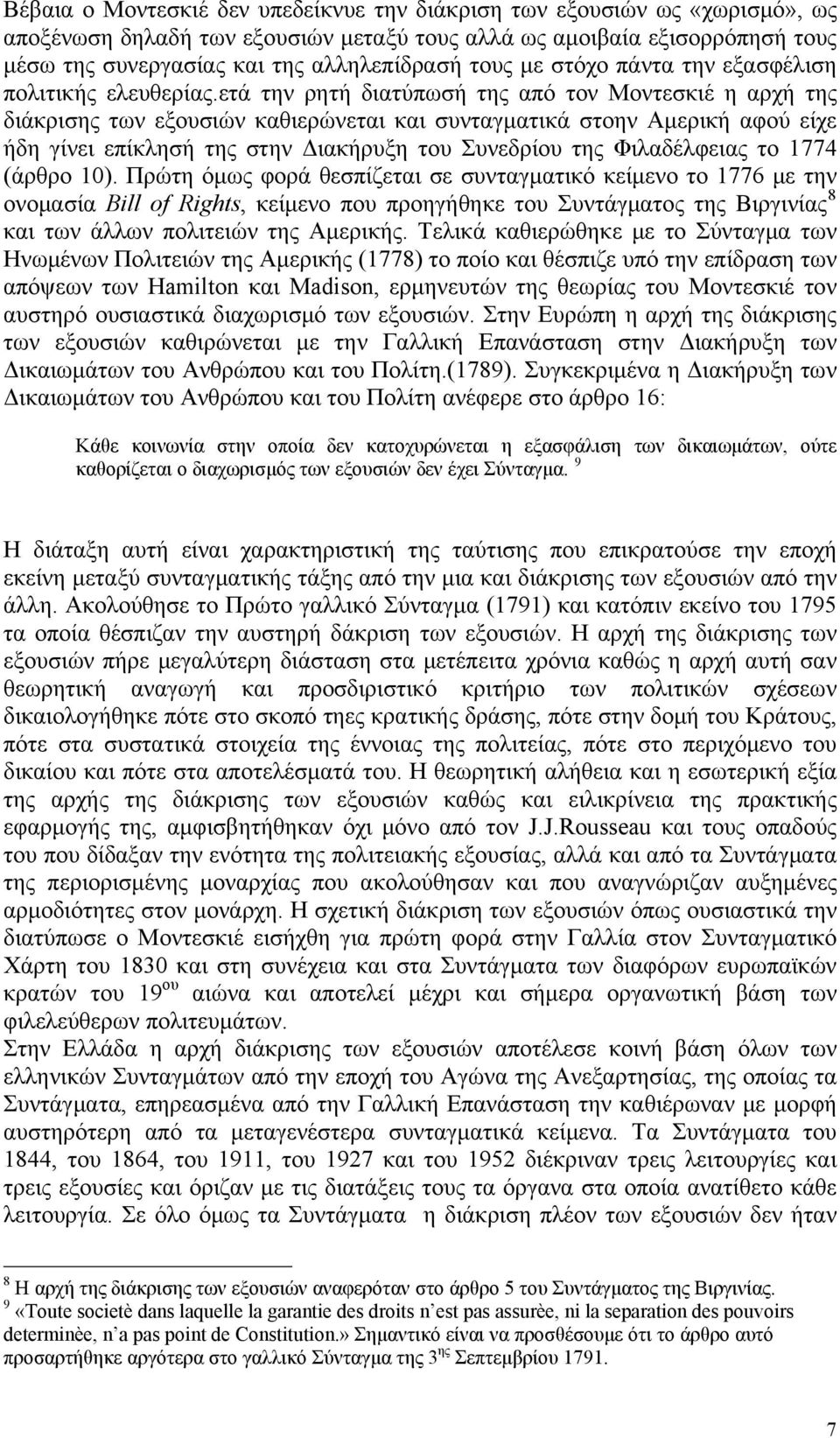 ετά την ρητή διατύπωσή της από τον Μοντεσκιέ η αρχή της διάκρισης των εξουσιών καθιερώνεται και συνταγματικά στοην Αμερική αφού είχε ήδη γίνει επίκλησή της στην Διακήρυξη του Συνεδρίου της