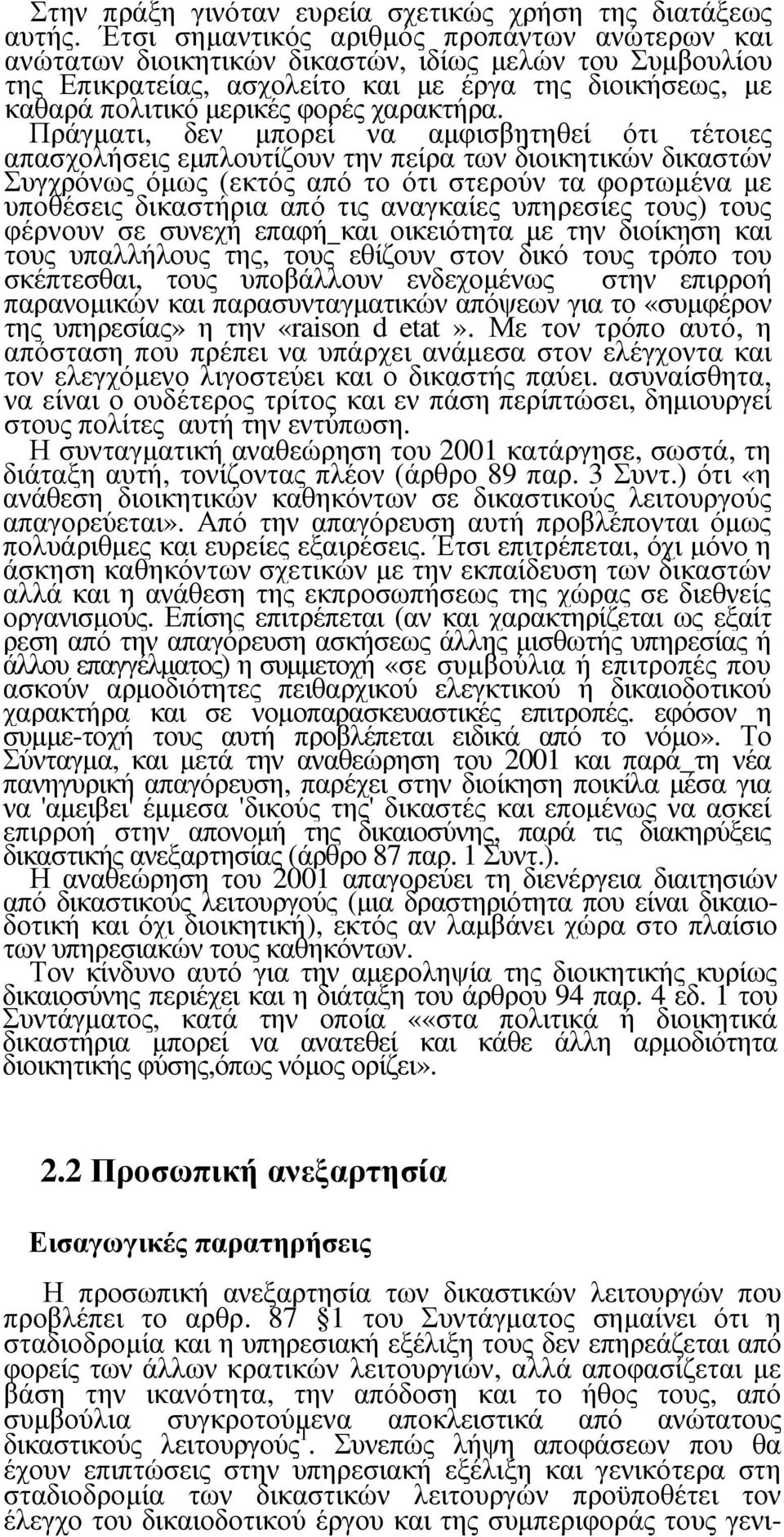 χαρακτήρα.