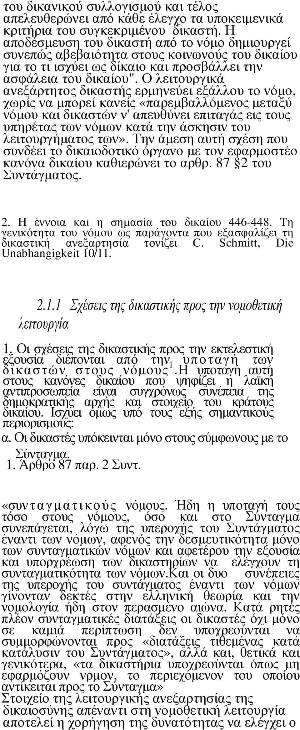Ο λειτουργικά ανεξάρτητος δικαστής ερµηνεύει εξάλλου το νόµο, χωρίς να µπορεί κανείς «παρεµβαλλόµενος µεταξύ νόµου και δικαστών ν' απευθύνει επιταγάς εις τους υπηρέτας των νόµων κατά την άσκησιν του