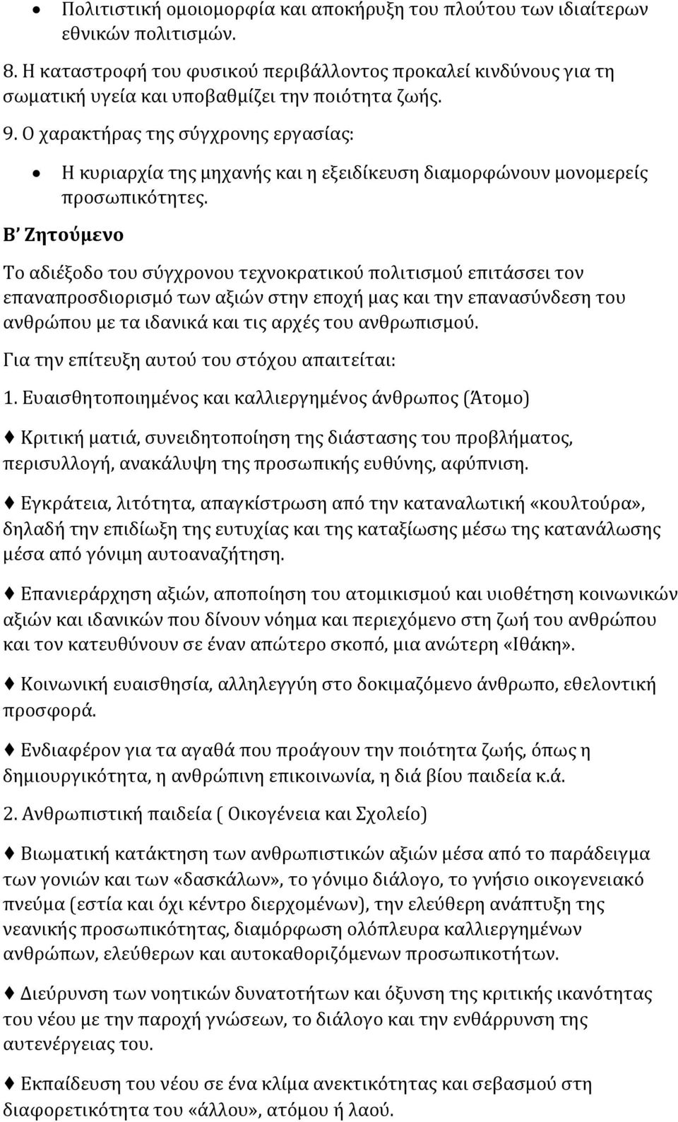 Ο χαρακτήρας της σύγχρονης εργασίας: Η κυριαρχία της μηχανής και η εξειδίκευση διαμορφώνουν μονομερείς προσωπικότητες.