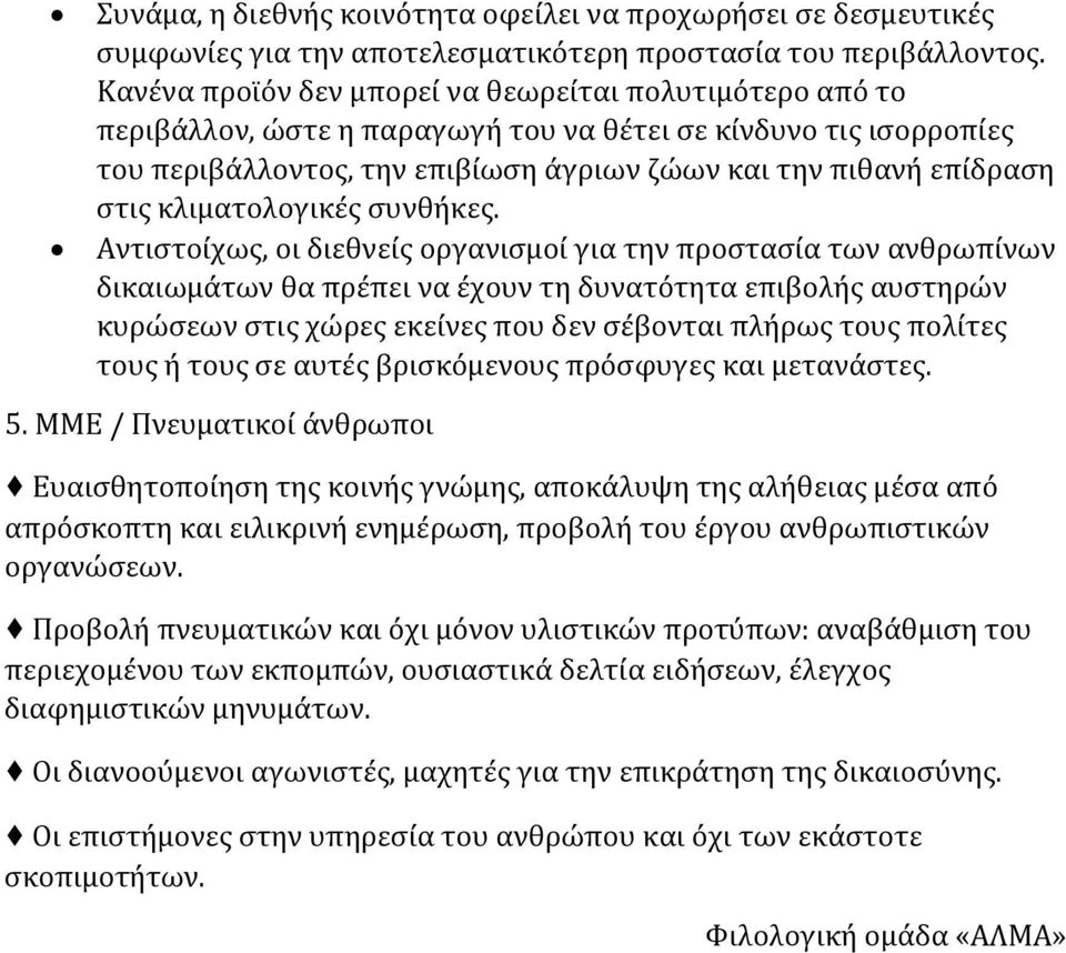 κλιματολογικές συνθήκες.