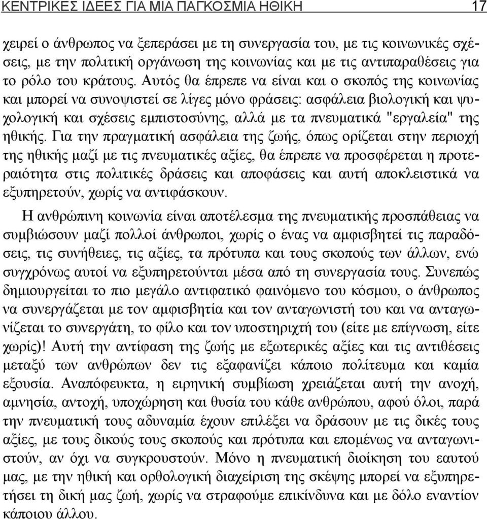 Αυτός θα έπρεπε να είναι και ο σκοπός της κοινωνίας και μπορεί να συνοψιστεί σε λίγες μόνο φράσεις: ασφάλεια βιολογική και ψυχολογική και σχέσεις εμπιστοσύνης, αλλά με τα πνευματικά "εργαλεία" της