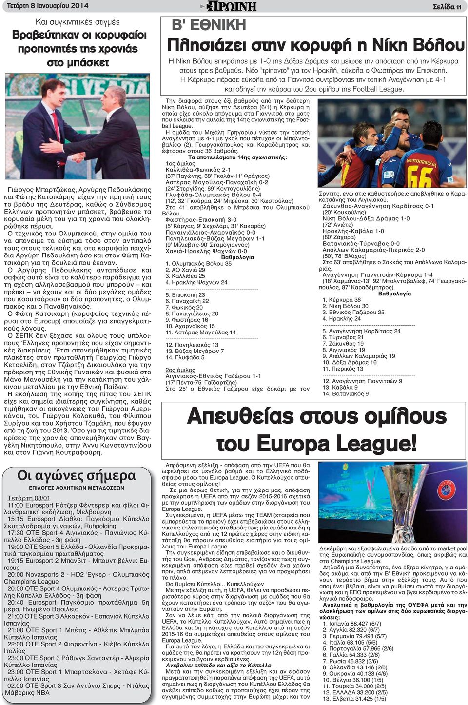 Ο τεχνικός του Ολυμπιακού, στην ομιλία του να απονειμε τα εύσημα τόσο στον αντίπαλό τους στους τελικούς και στα κορυφαία παιχνίδια Αργύρη Πεδουλάκη όσο και στον Φώτη Κατσικάρη για τη δουλειά που