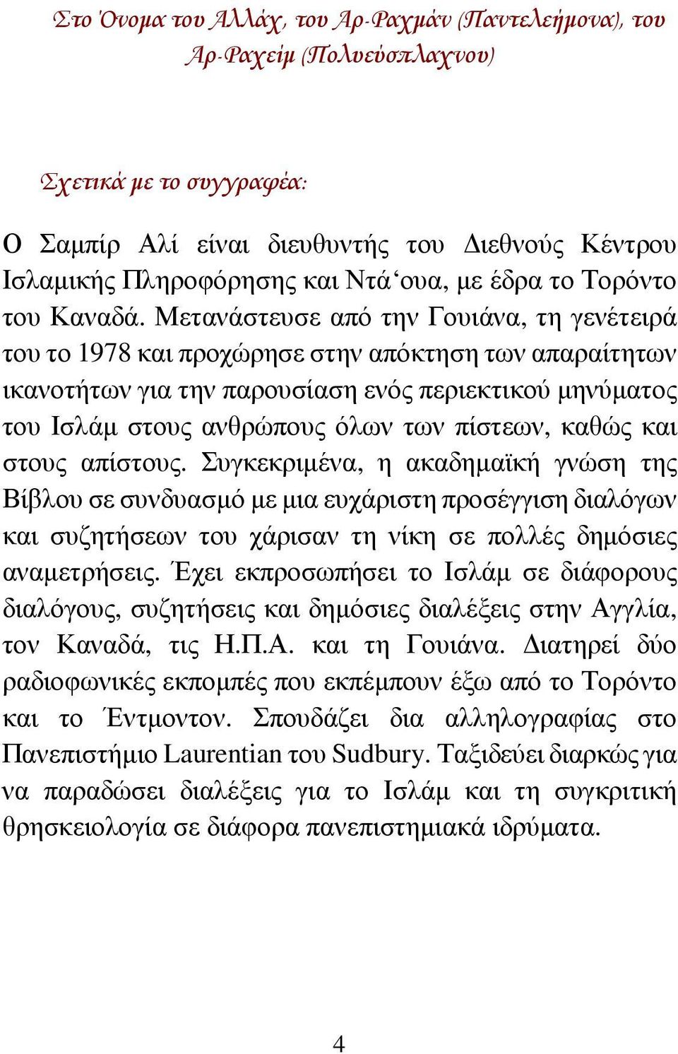 Μετανάστευσε από την Γουιάνα, τη γενέτειρά του το 1978 και προχώρησε στην απόκτηση των απαραίτητων ικανοτήτων για την παρουσίαση ενός περιεκτικού µηνύµατος του Ισλάµ στους ανθρώπους όλων των πίστεων,