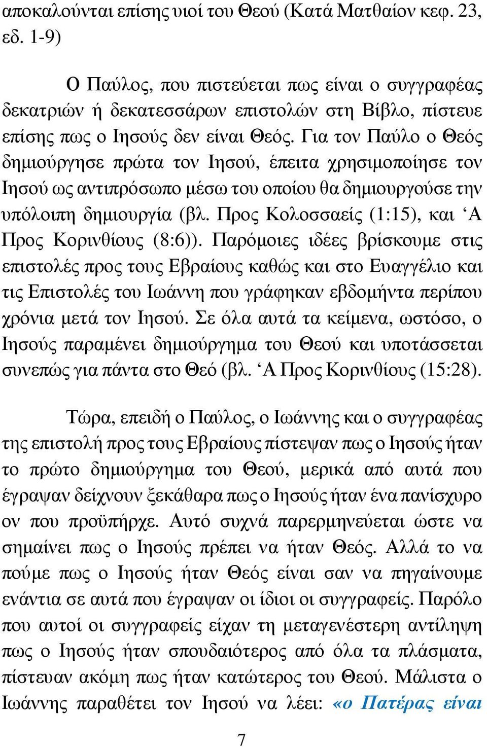 Για τον Παύλο ο Θεός δηµιούργησε πρώτα τον Ιησού, έπειτα χρησιµοποίησε τον Ιησού ως αντιπρόσωπο µέσω του οποίου θα δηµιουργούσε την υπόλοιπη δηµιουργία (βλ.