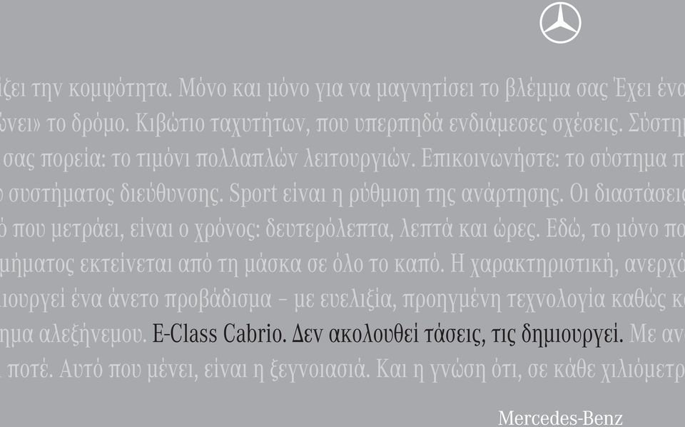 Οι διαστάσεις που μετράει, είναι ο χρόνος: δευτερόλεπτα, λεπτά και ώρες. Εδώ, το μόνο πο ήματος εκτείνεται από τη μάσκα σε όλο το καπό.