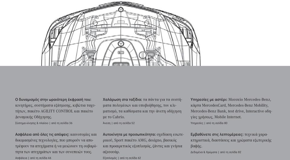 Άνεση από τη σελίδα 52 Υπηρεσίες με αστέρι: Μουσείο Mercedes-Benz, κάρτα MercedesCard, Mercedes-Benz Mobility, Mercedes-Benz Bank, test drive, Interactive οδηγίες χρήσεως, Mobile Internet.