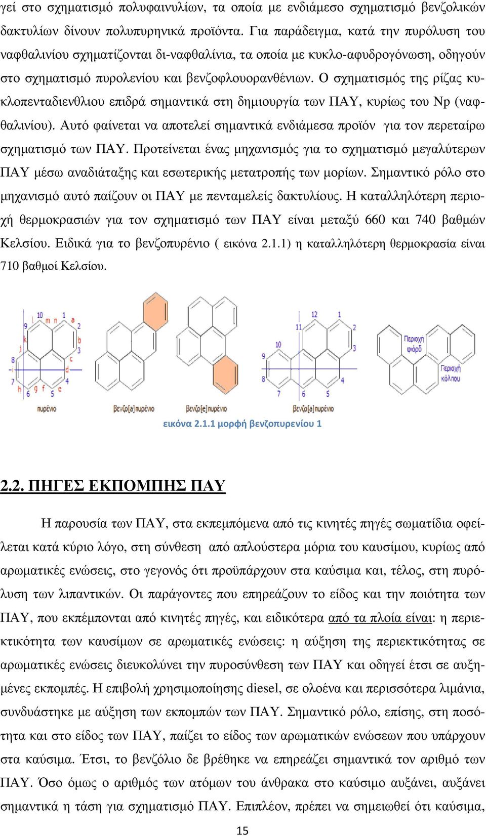 Ο σχηµατισµός της ρίζας κυκλοπενταδιενθλιου επιδρά σηµαντικά στη δηµιουργία των ΠΑΥ, κυρίως του Np (ναφθαλινίου).