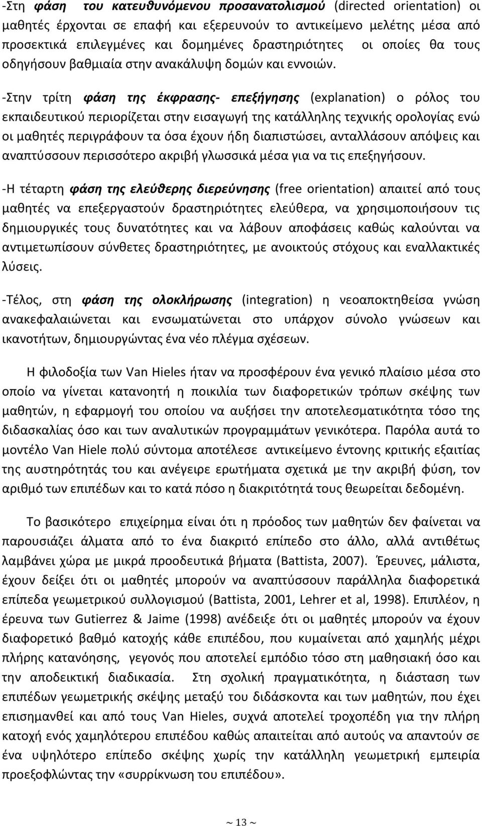 -Στθν τρίτθ φάςη τησ ζκφραςησ- επεξήγηςησ (explanation) ο ρόλοσ του εκπαιδευτικοφ περιορίηεται ςτθν ειςαγωγι τθσ κατάλλθλθσ τεχνικισ ορολογίασ ενϊ οι μακθτζσ περιγράφουν τα όςα ζχουν ιδθ διαπιςτϊςει,