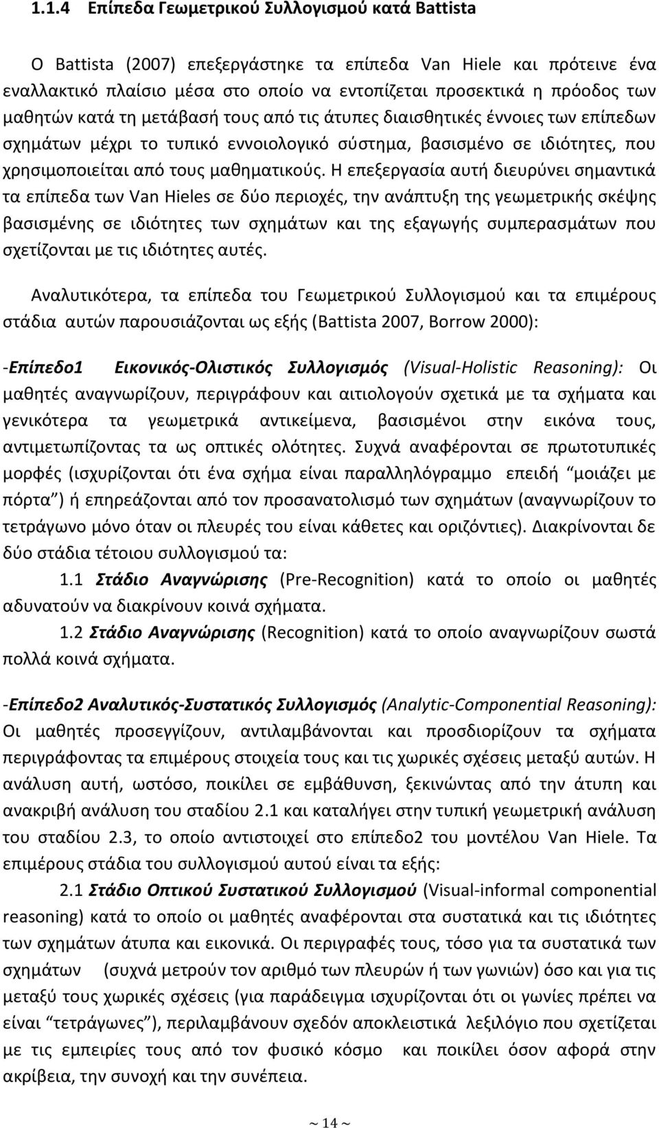 Θ επεξεργαςία αυτι διευρφνει ςθμαντικά τα επίπεδα των Van Hieles ςε δφο περιοχζσ, τθν ανάπτυξθ τθσ γεωμετρικισ ςκζψθσ βαςιςμζνθσ ςε ιδιότθτεσ των ςχθμάτων και τθσ εξαγωγισ ςυμπεραςμάτων που