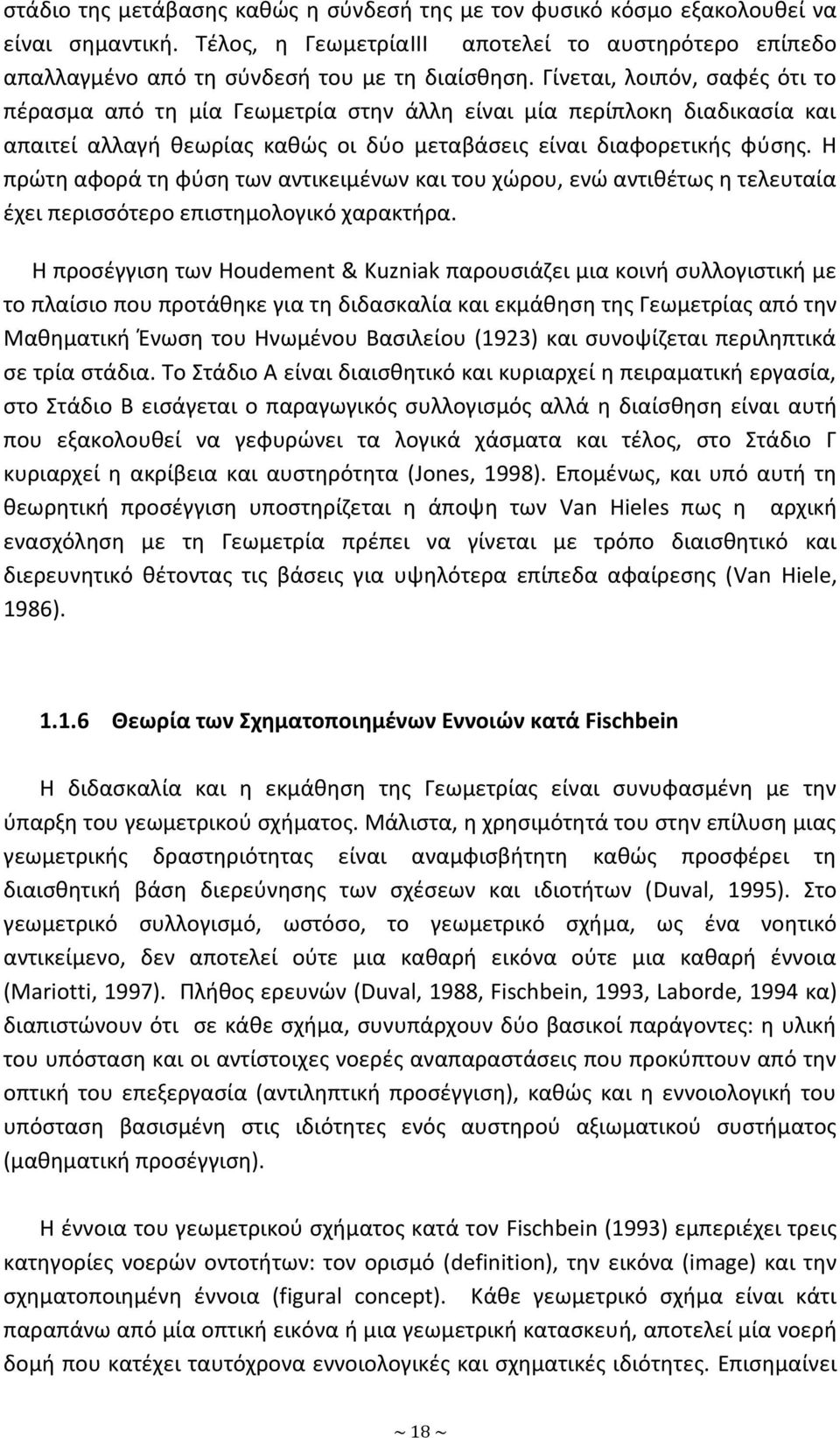 Θ πρϊτθ αφορά τθ φφςθ των αντικειμζνων και του χϊρου, ενϊ αντικζτωσ θ τελευταία ζχει περιςςότερο επιςτθμολογικό χαρακτιρα.