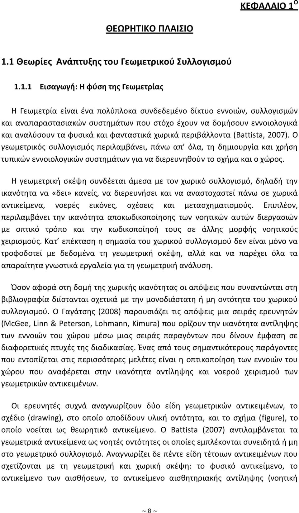 1 Θεωρίεσ Ανάπτυξθσ του Γεωμετρικοφ υλλογιςμοφ 1.1.1 Ειςαγωγι: Θ φφςθ τθσ Γεωμετρίασ Θ Γεωμετρία είναι ζνα πολφπλοκα ςυνδεδεμζνο δίκτυο εννοιϊν, ςυλλογιςμϊν και αναπαραςταςιακϊν ςυςτθμάτων που ςτόχο