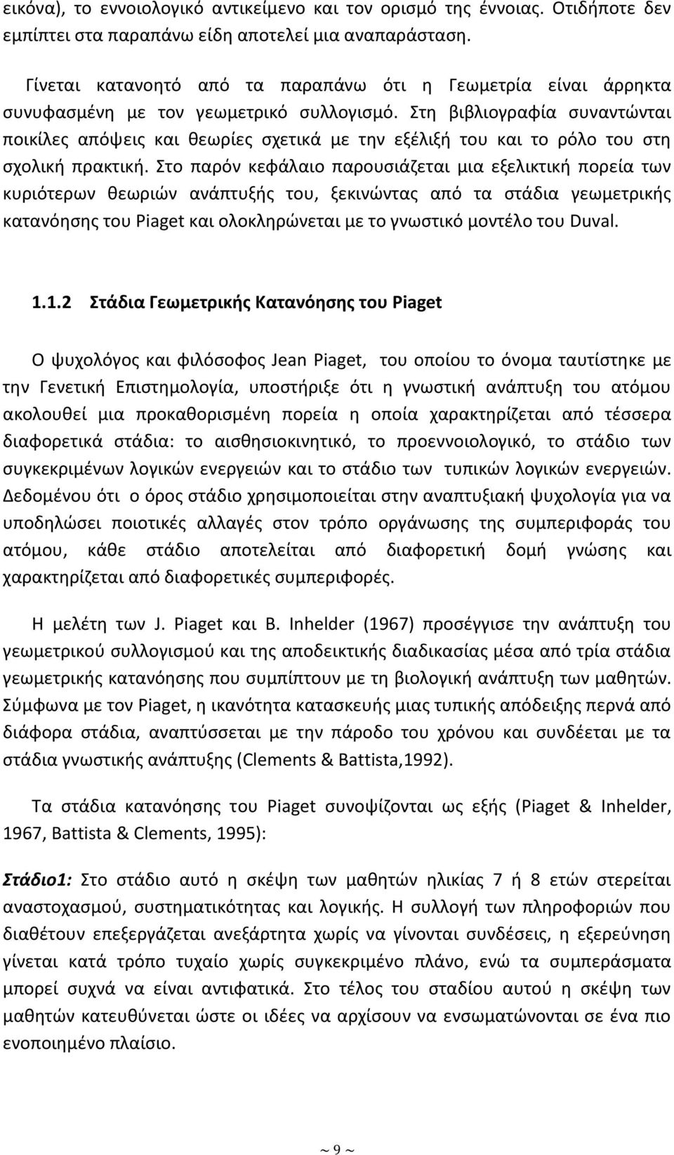 Στθ βιβλιογραφία ςυναντϊνται ποικίλεσ απόψεισ και κεωρίεσ ςχετικά με τθν εξζλιξι του και το ρόλο του ςτθ ςχολικι πρακτικι.
